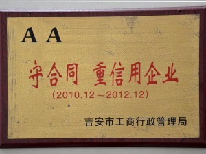 2010-2012守合同重信用單位